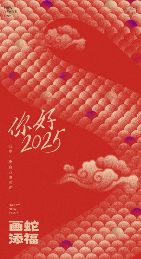源文件下载【享设计】搜索编号：86570028337802203【蛇年海报 】