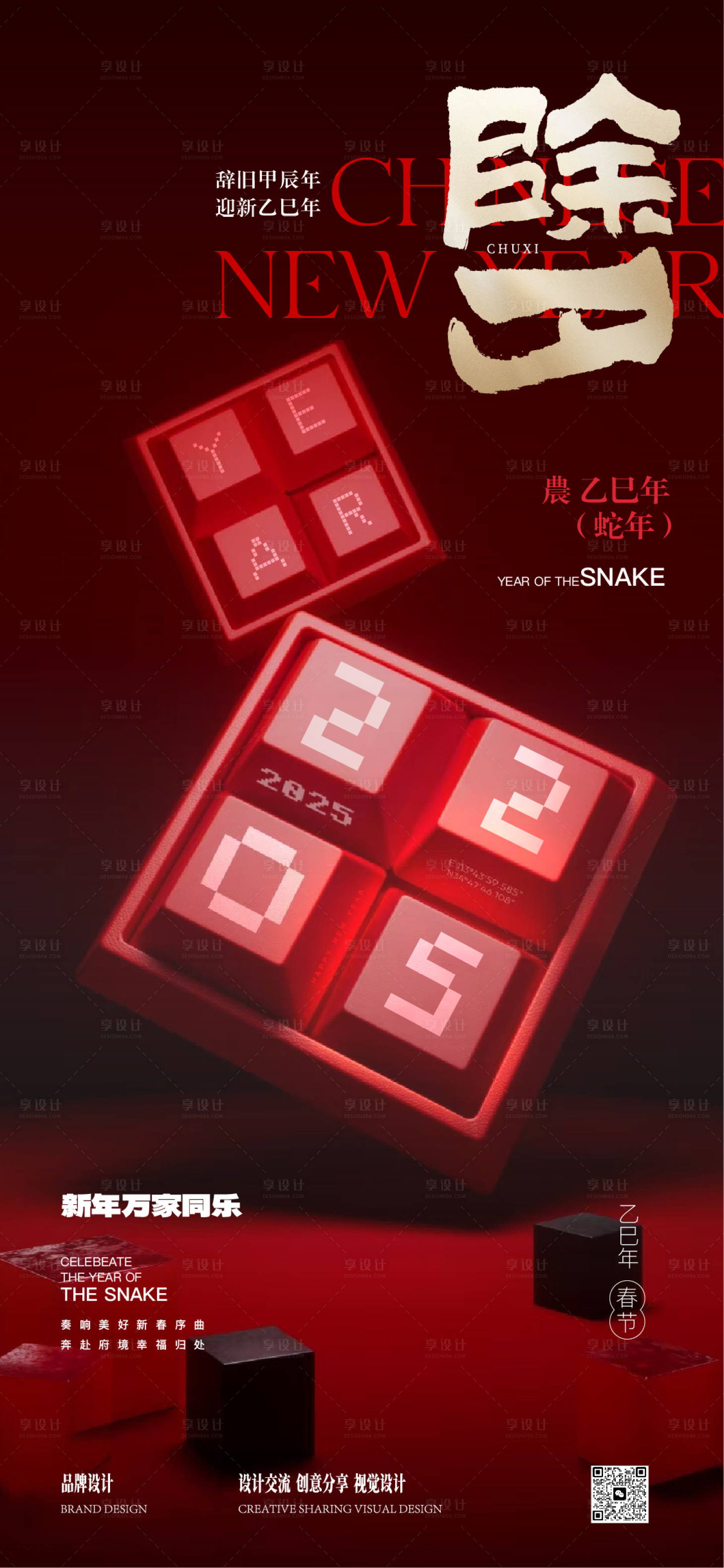 源文件下載【享設(shè)計(jì)】搜索編號：28430028412297781【春節(jié)除夕海報(bào)】
