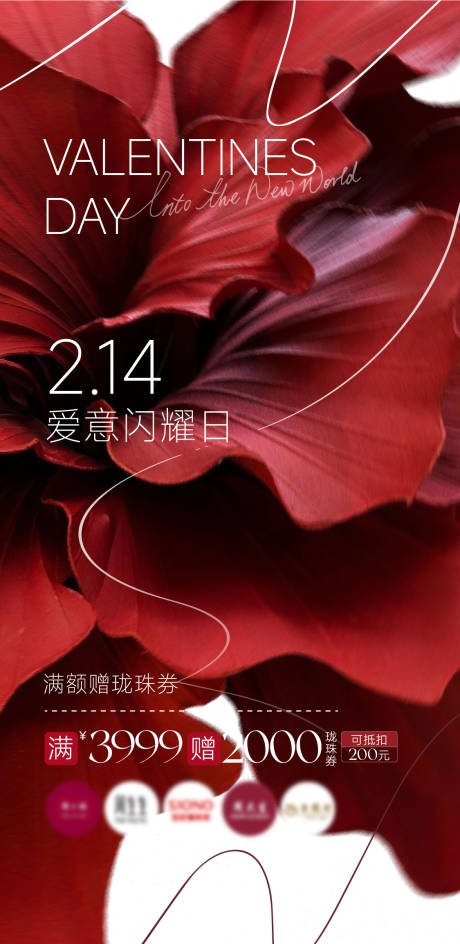 源文件下载【享设计】搜索编号：21250028559183119【商场情人节海报】