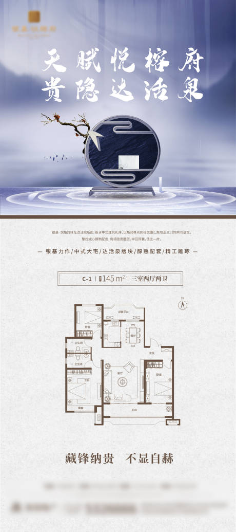 源文件下载【地产中式户型展架海报】编号：48880028301936283