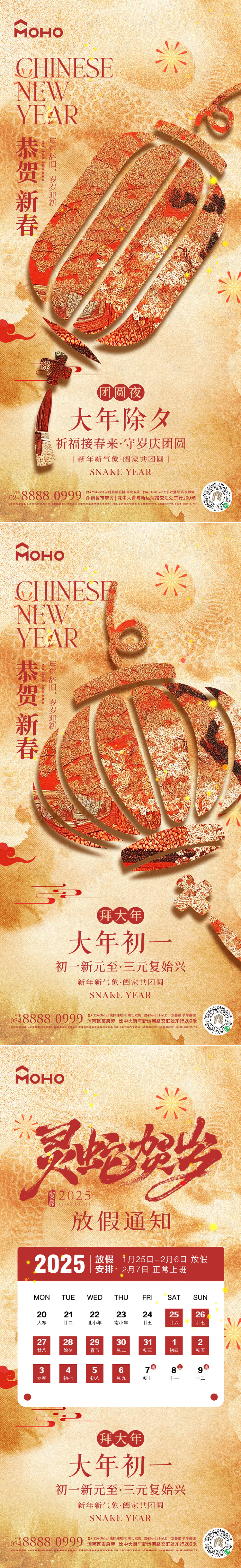 源文件下载【春节放假通知系列海报】编号：18510028424377413