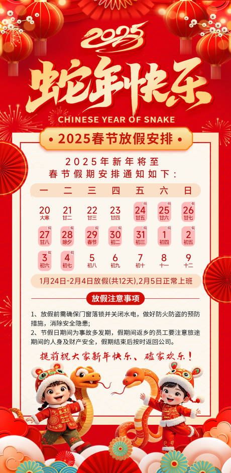 春节假期通知喜庆海报
