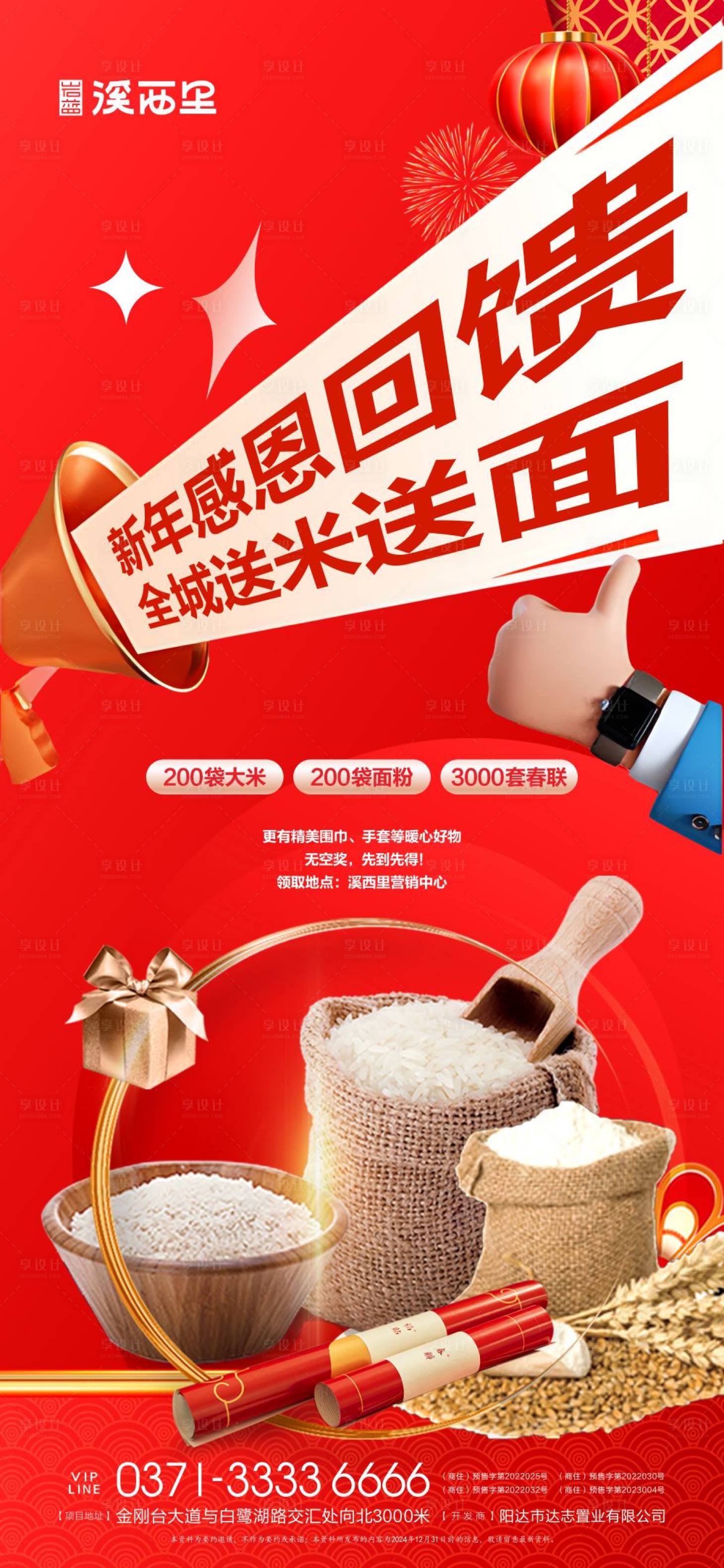 源文件下載【享設計】搜索編號：37350028303599694【房地產春節送禮包宣傳海報】