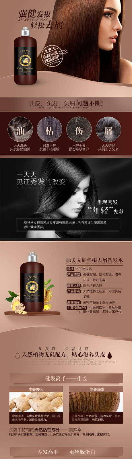 洗发水电商详情页
