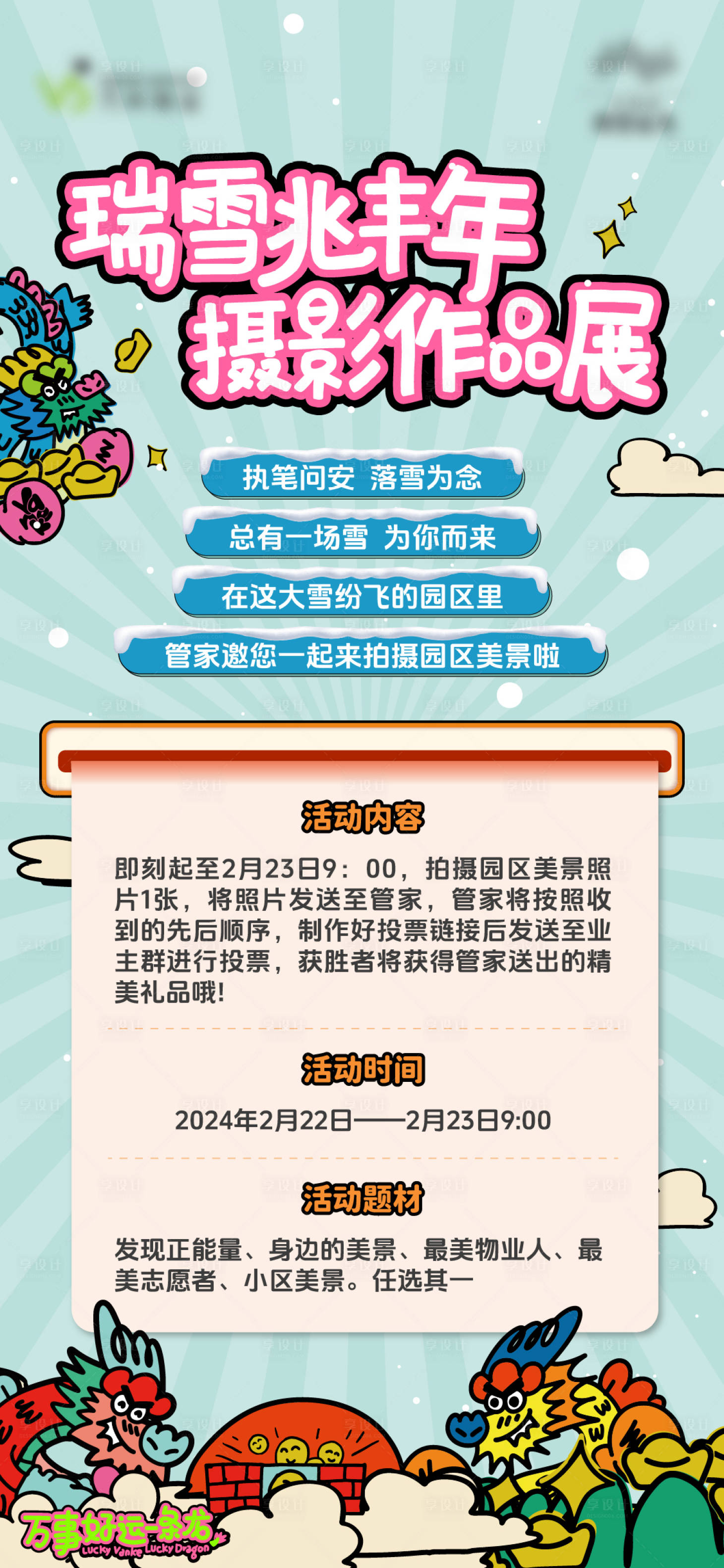 源文件下载【地产摄影活动海报】编号：97480028533998362