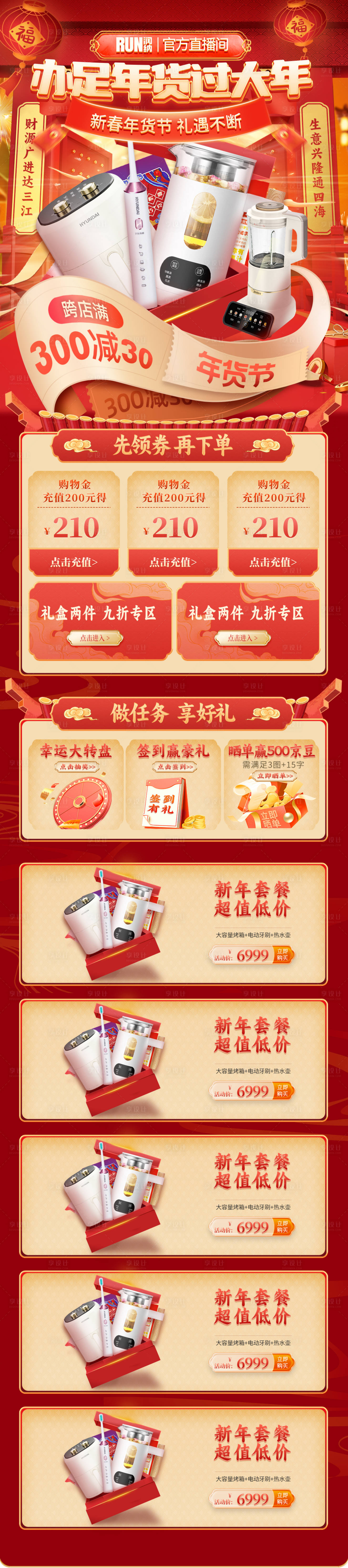 源文件下载【囤年货过大年年货节电商首页】编号：28950028256377984