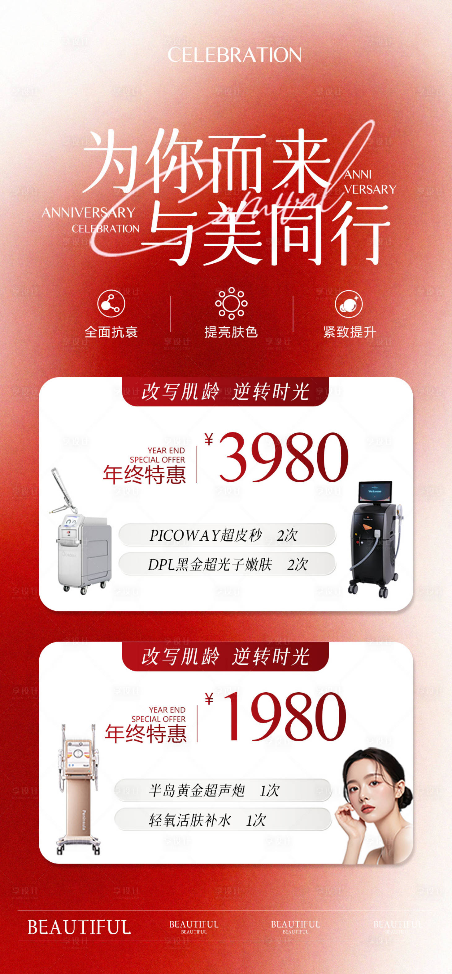 源文件下载【享设计】搜索编号：17340028279997293【医美活动海报】