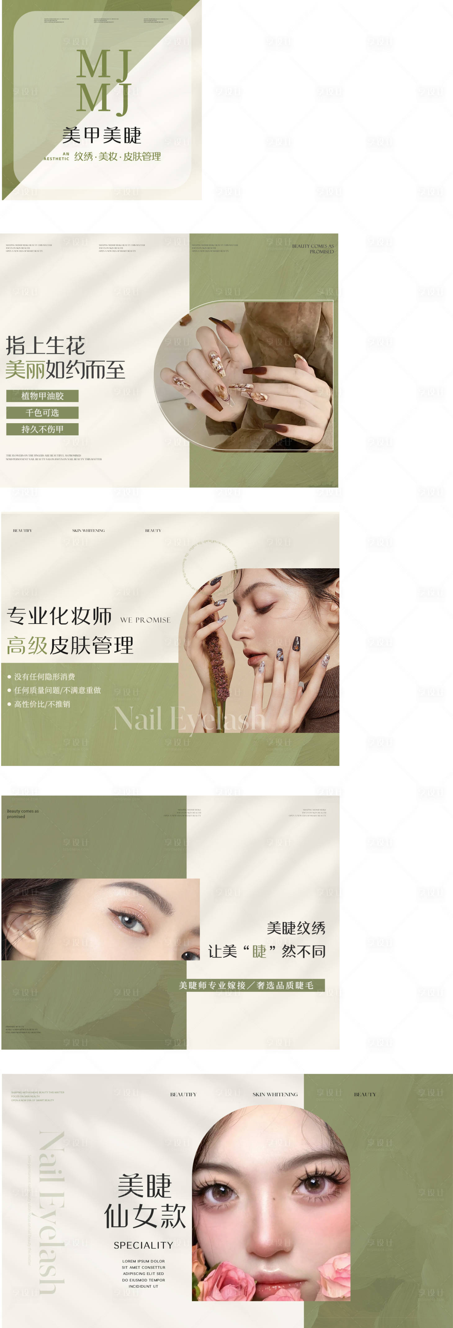源文件下載【享設計】搜索編號：31990028256869157【美甲美睫輪播圖banner】