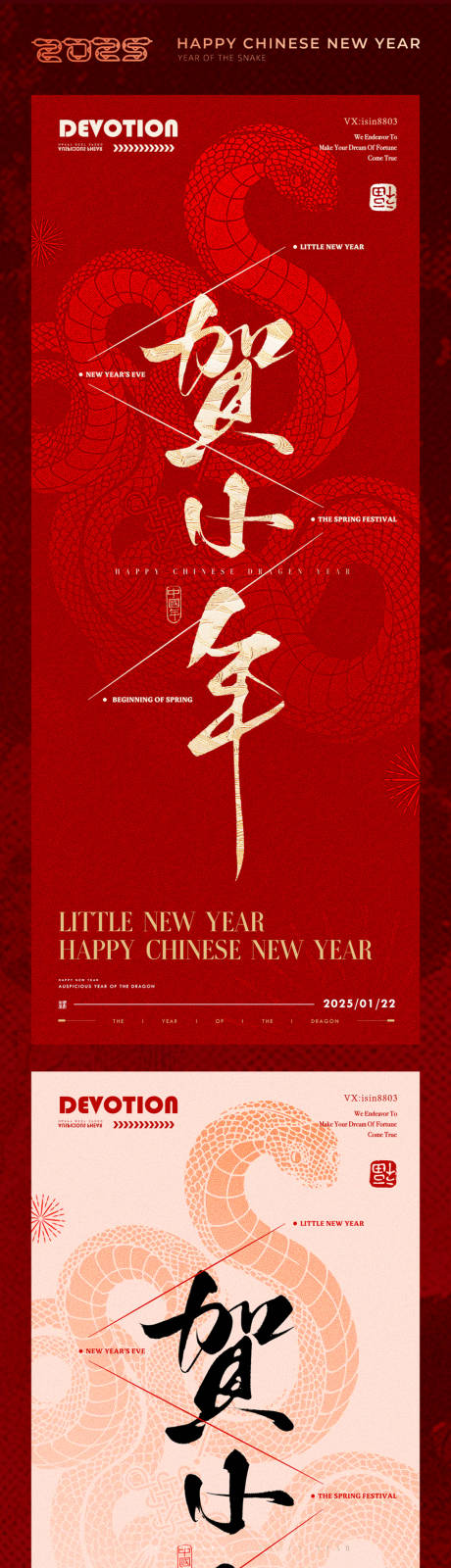 源文件下载【贺小年红金蛇年节日移动端海报】编号：45930028480364223