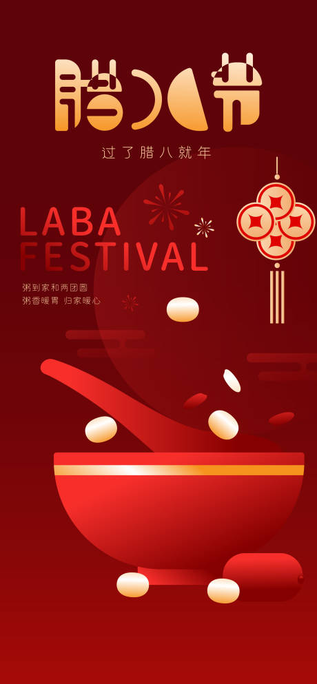 源文件下载【腊八腊八粥腊八节】编号：86730028226621825
