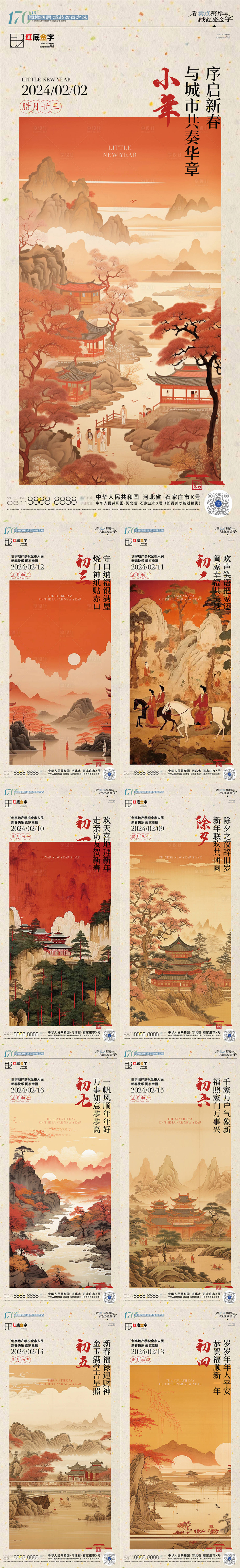 源文件下載【享設計】搜索編號：26920028510581740【地產春節新年年俗系列海報】