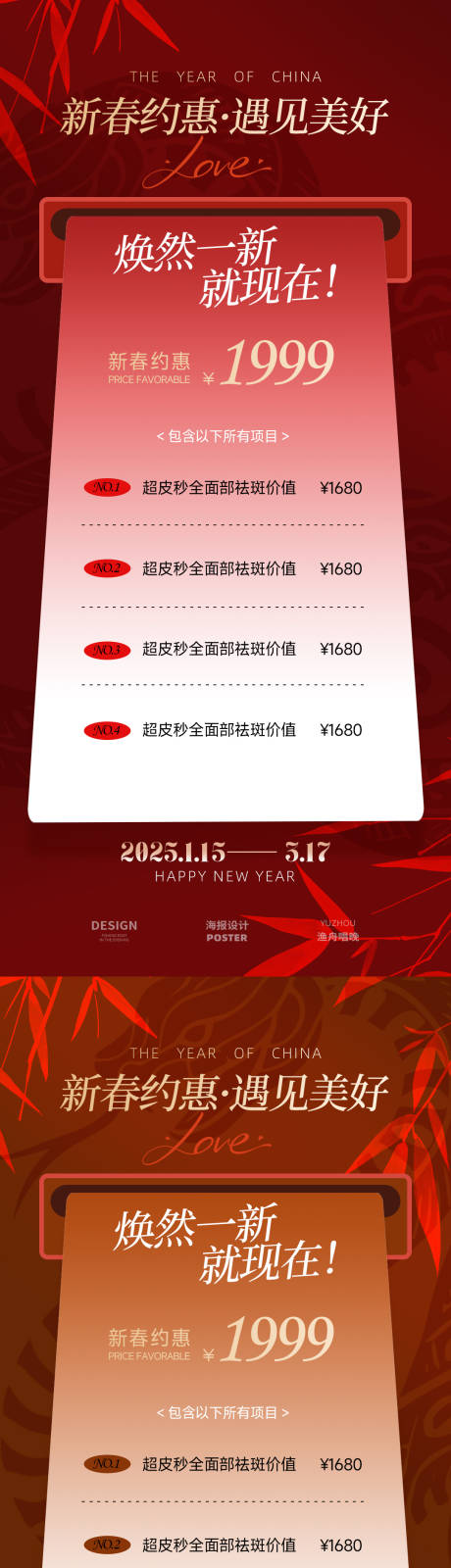 源文件下载【享设计】搜索编号：74760028404536960【新春医美优惠海报】