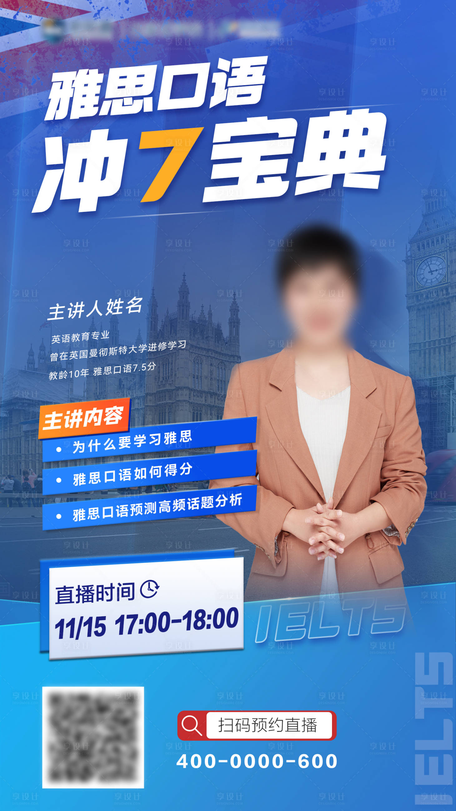 源文件下載【享設(shè)計(jì)】搜索編號：59770028377119343【藍(lán)色留學(xué)講座直播海報(bào)】