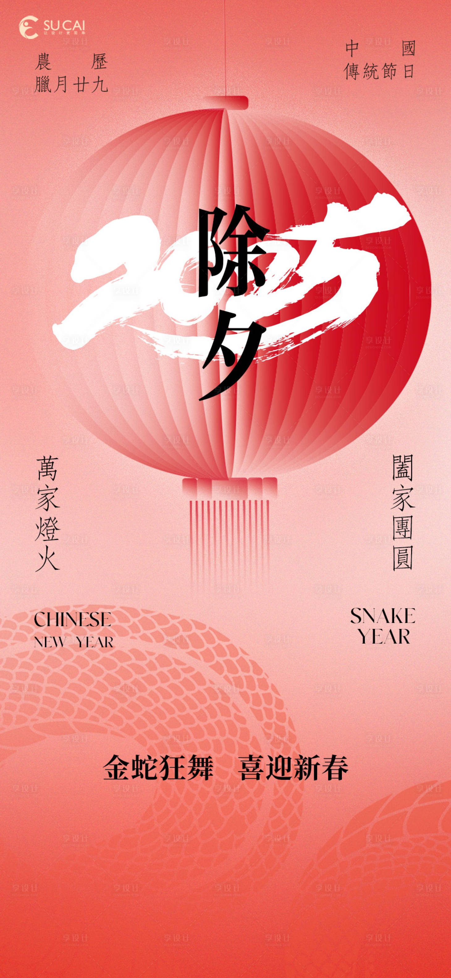 源文件下載【享設(shè)計(jì)】搜索編號：37820028375798104【除夕】