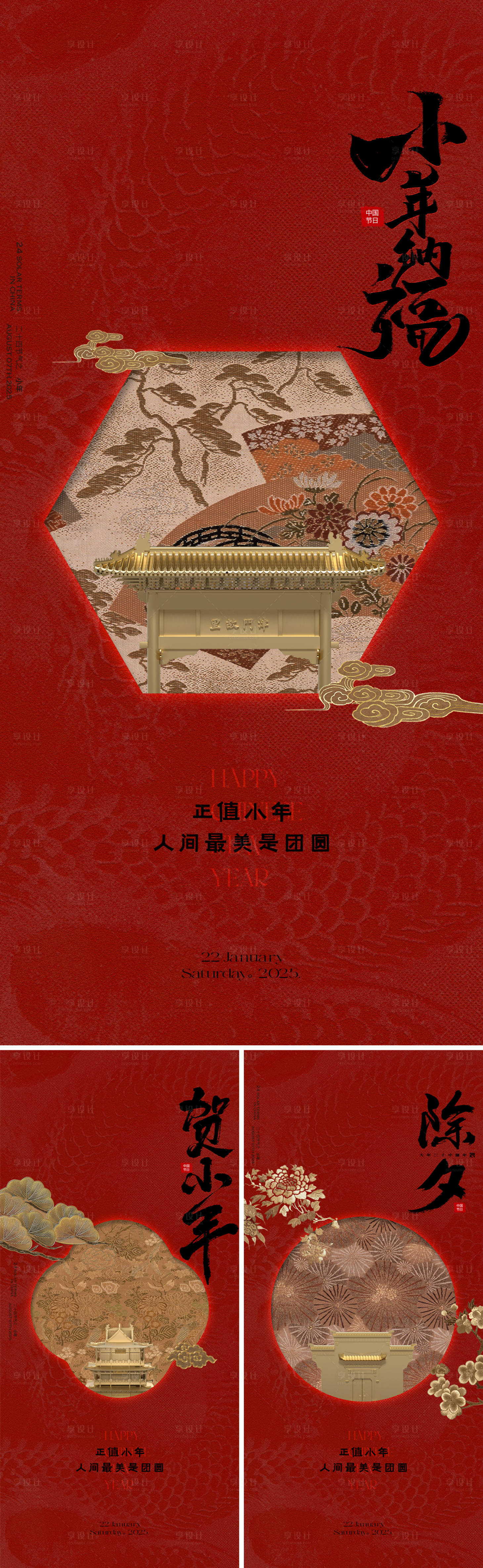 源文件下载【享设计】搜索编号：74080028443881837【质感新年小年节日系列海报】