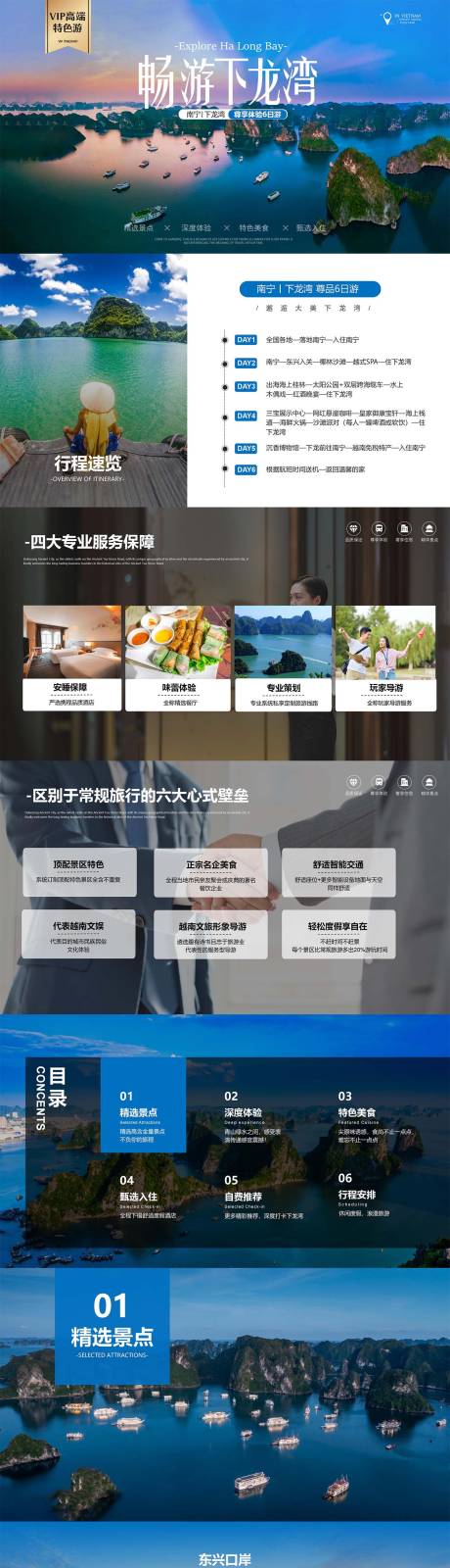 源文件下载【享设计】搜索编号：61180028546193368【畅游下龙湾 】