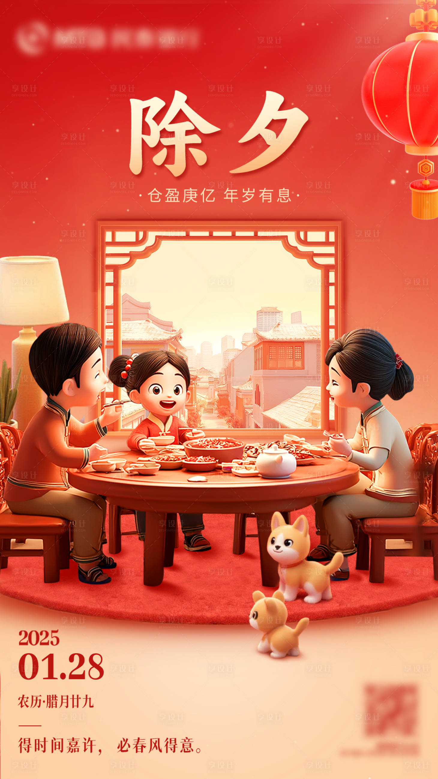 源文件下載【除夕節(jié)日海報】編號：47880028581232602