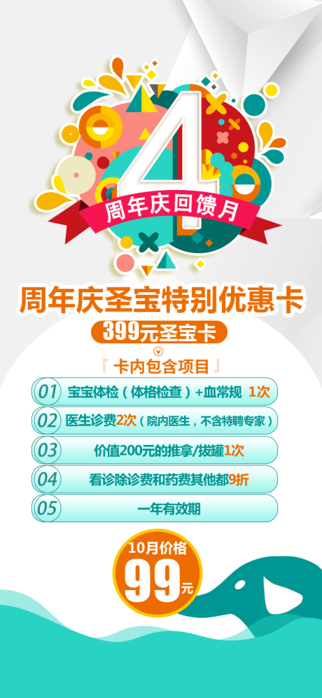 源文件下载【四周年庆回馈月医疗海报】编号：72170028427497728