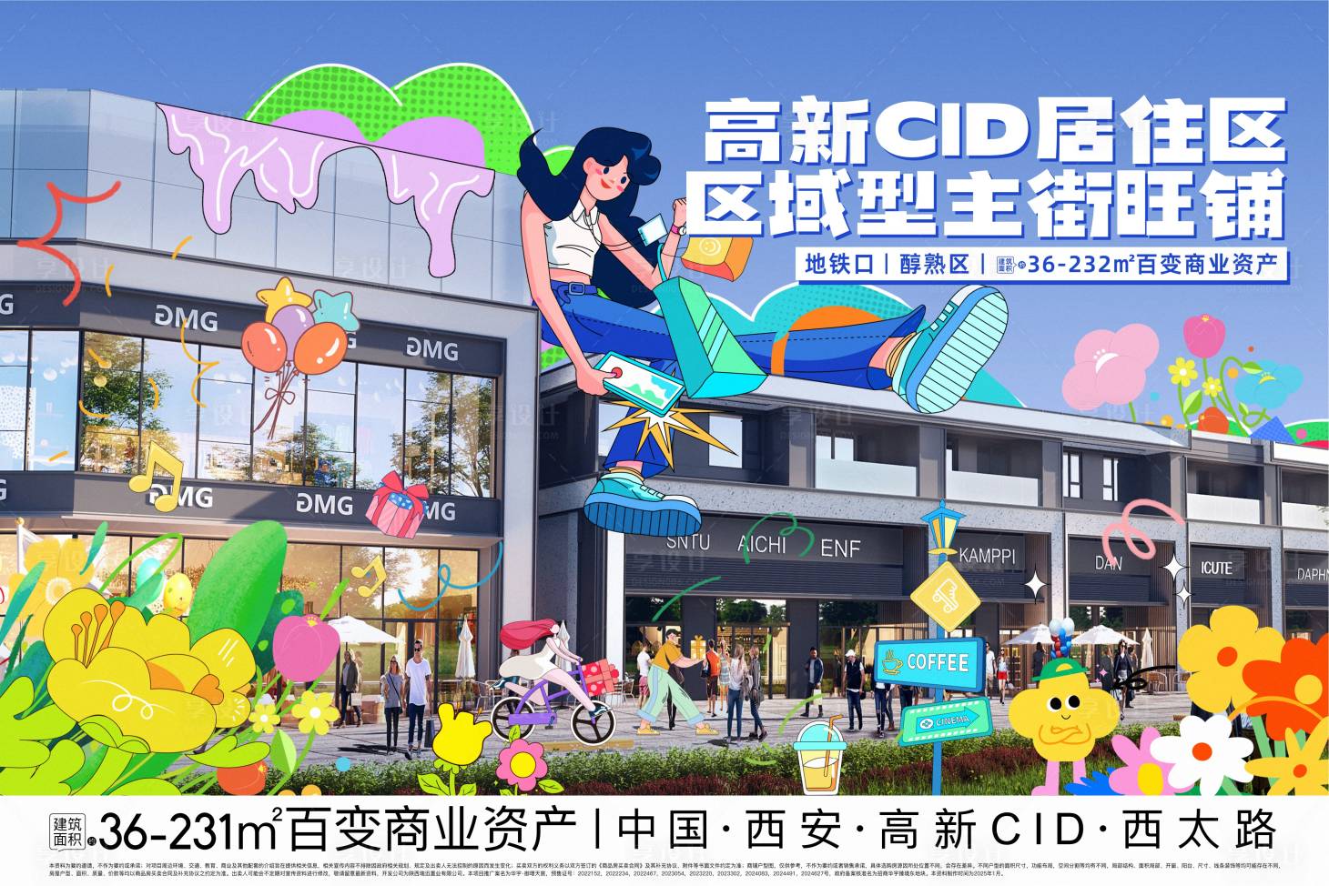 源文件下载【享设计】搜索编号：25470028559391160【商铺海报】