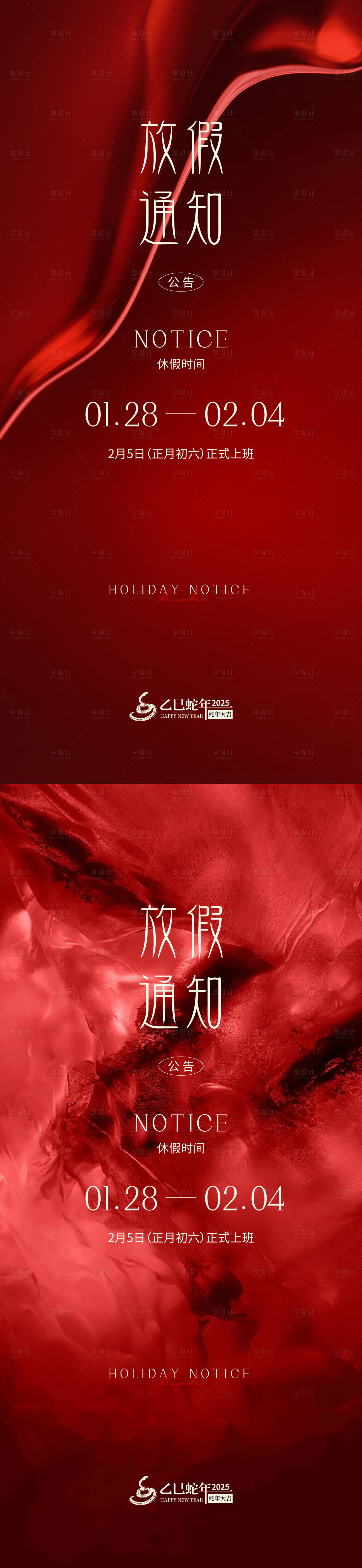 源文件下載【享設計】搜索編號：54500028459998623【放假通知海報】