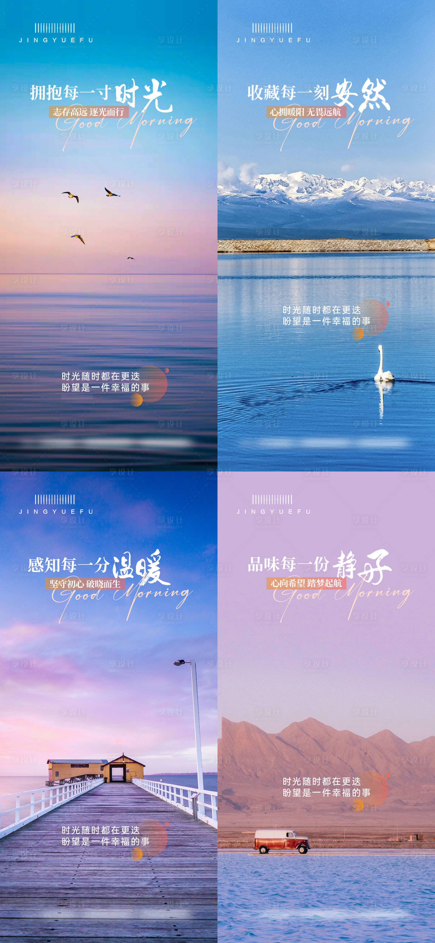 源文件下載【享設計】搜索編號：83230028475186610【語錄早安海報】