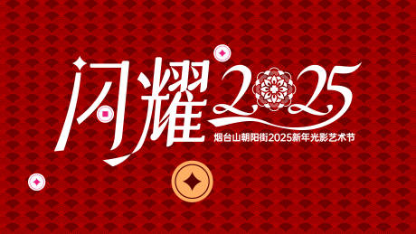 源文件下載【蛇年新年春節(jié)國潮背景板活動展板】編號：32330028361303667