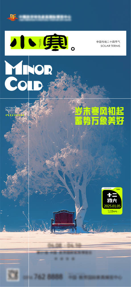 源文件下载【小寒大寒节日节气海报家具家居海报设计】编号：34060028208101832