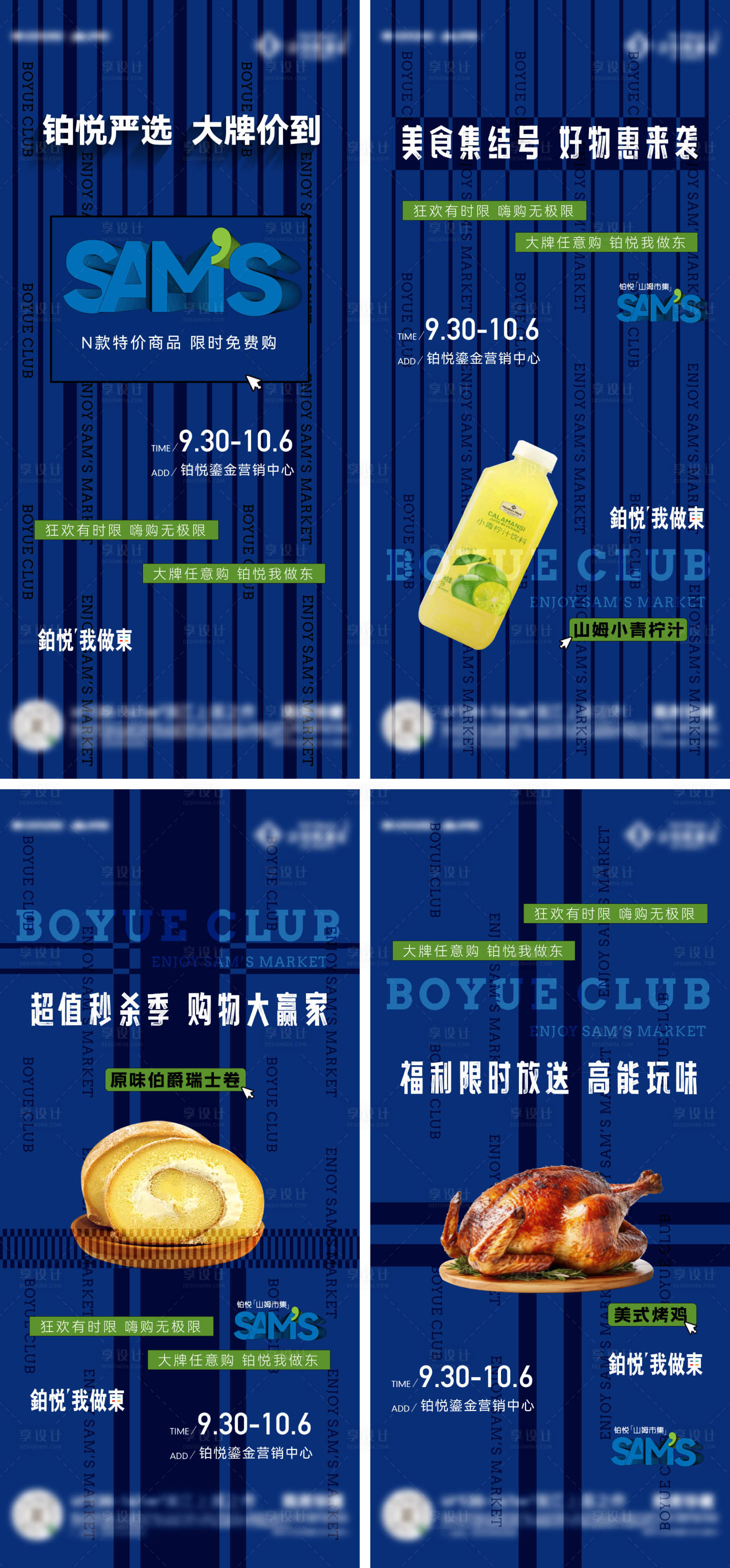 源文件下载【享设计】搜索编号：98990028356546864【山姆购物节海报】