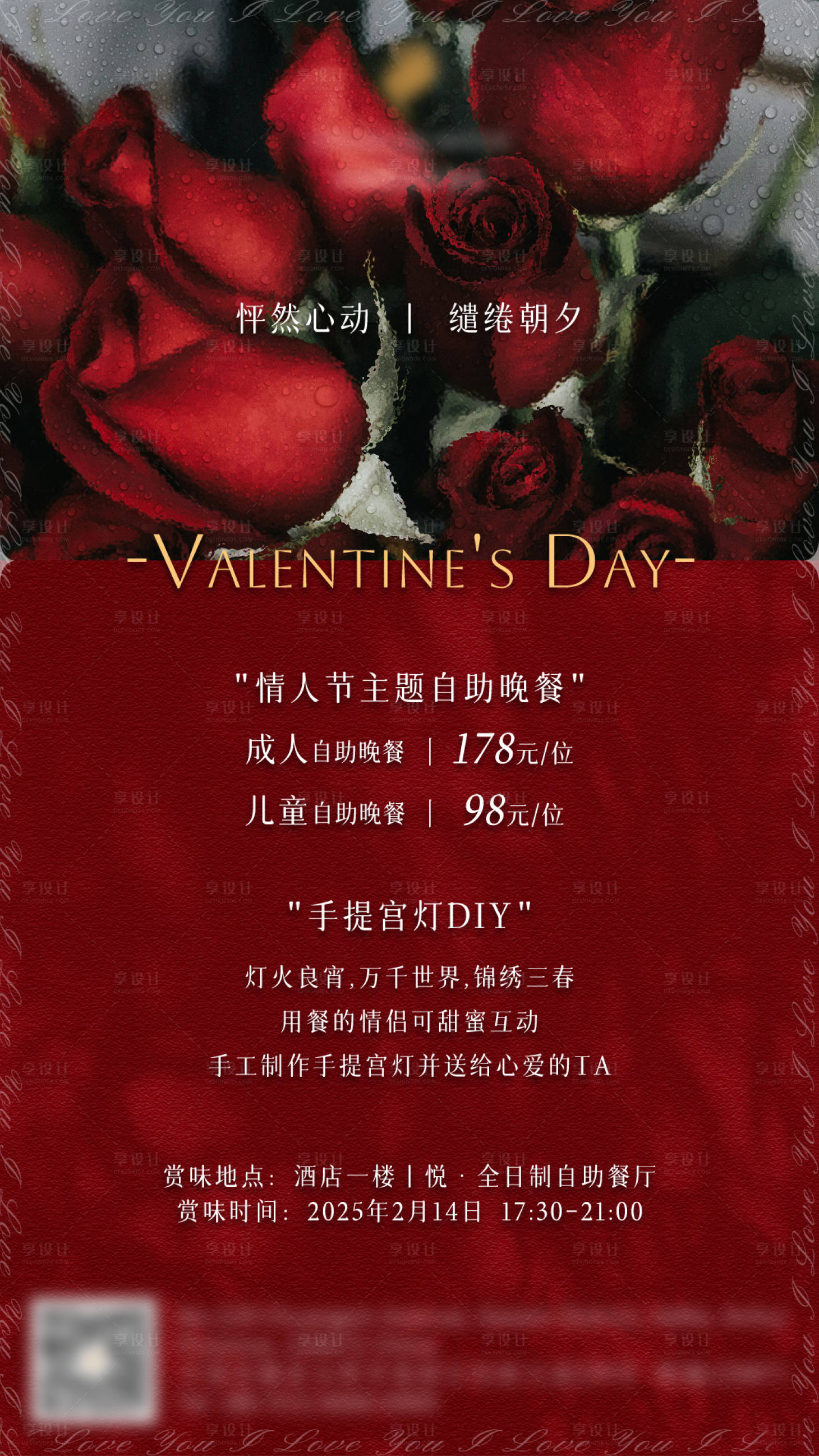 源文件下载【享设计】搜索编号：99080028553697641【酒店西餐厅情人节活动海报】