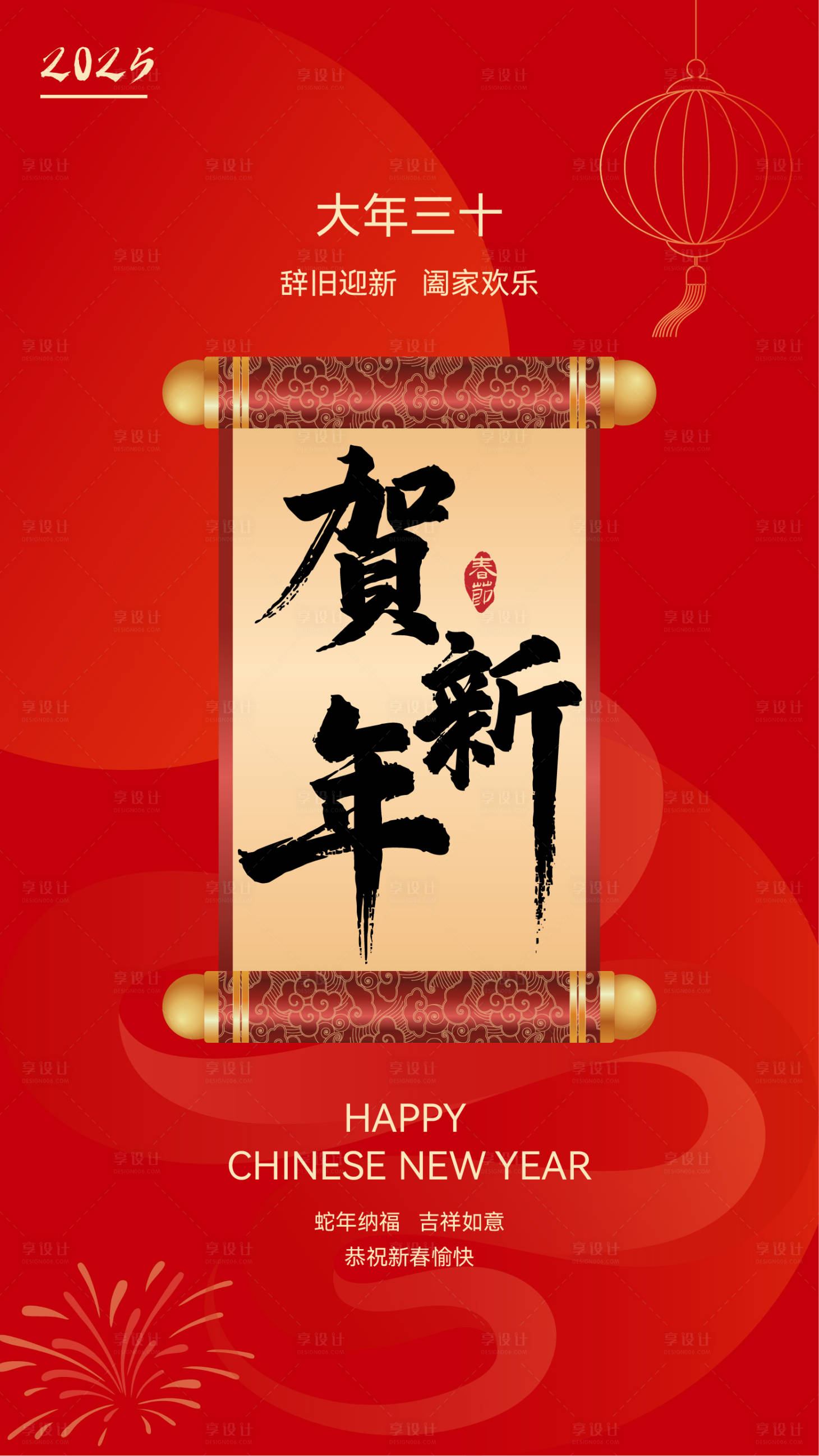 源文件下载【享设计】搜索编号：23960028559553337【新年海报】