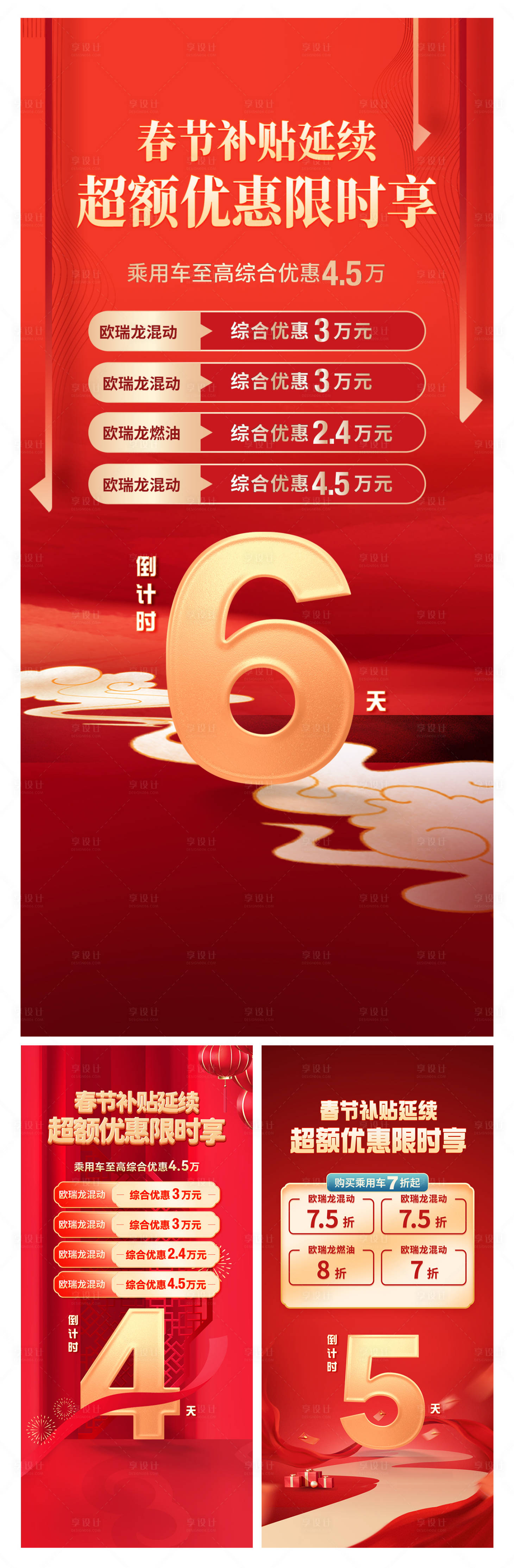 源文件下載【享設計】搜索編號：51960028557989378【春節倒計時海報】