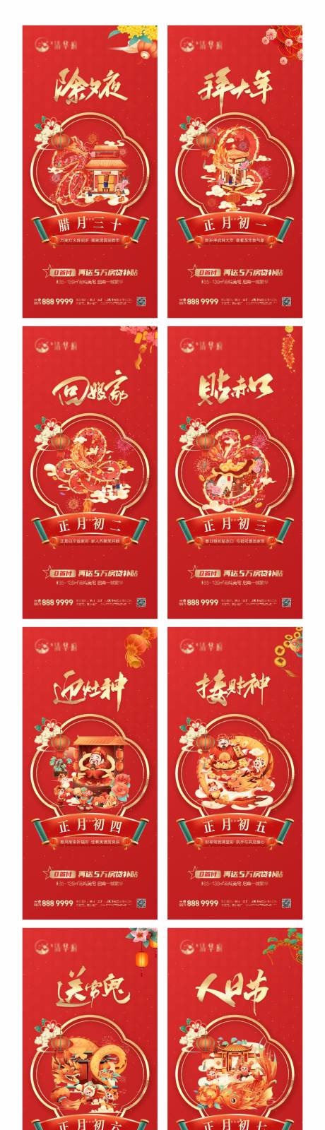 源文件下載【新年年俗除夕喜慶系列海報】編號：56830028572192726