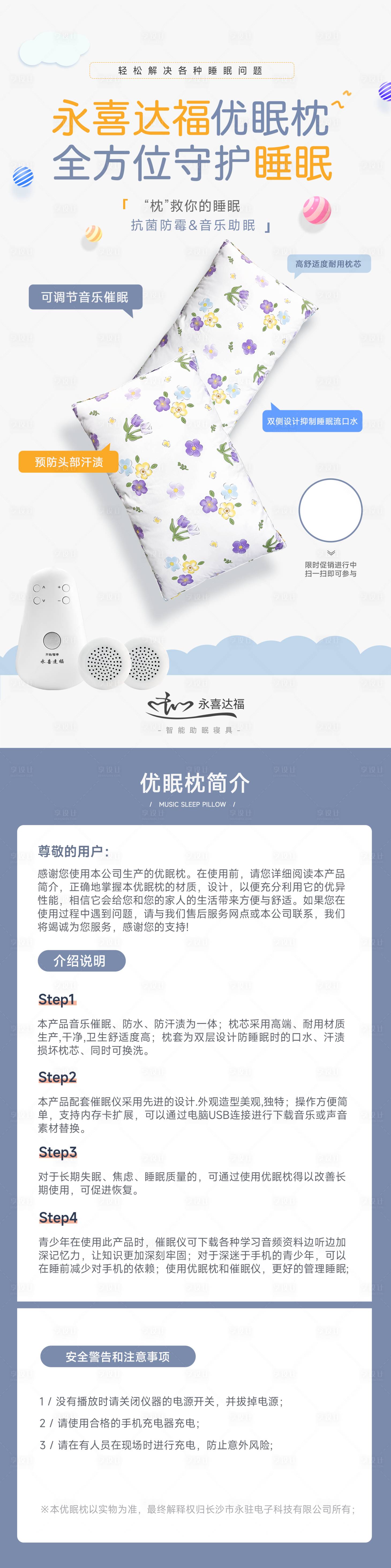 源文件下载【享设计】搜索编号：35100028333851781【智能睡眠枕头】