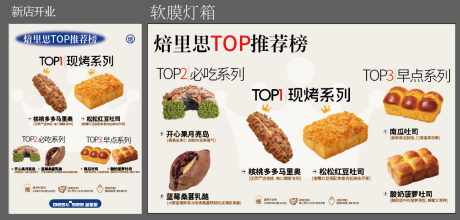 源文件下载【地贴广告软膜灯箱烘焙排行榜】编号：87770028250552527
