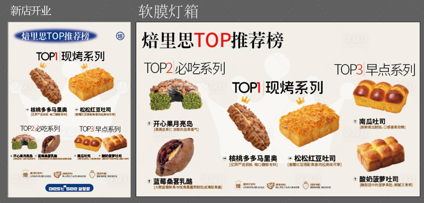 源文件下載【地貼廣告軟膜燈箱烘焙排行榜】編號：87770028250552527