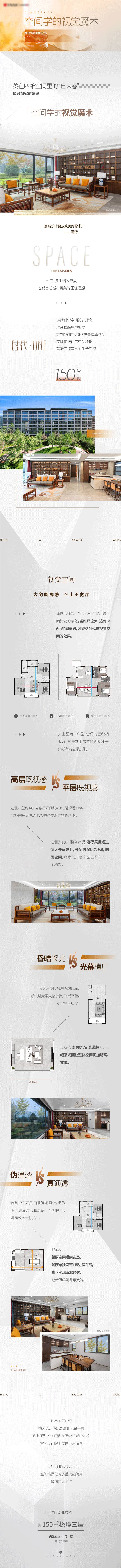 源文件下載【享設計】搜索編號：49890028467735412【房地產大戶型長圖】