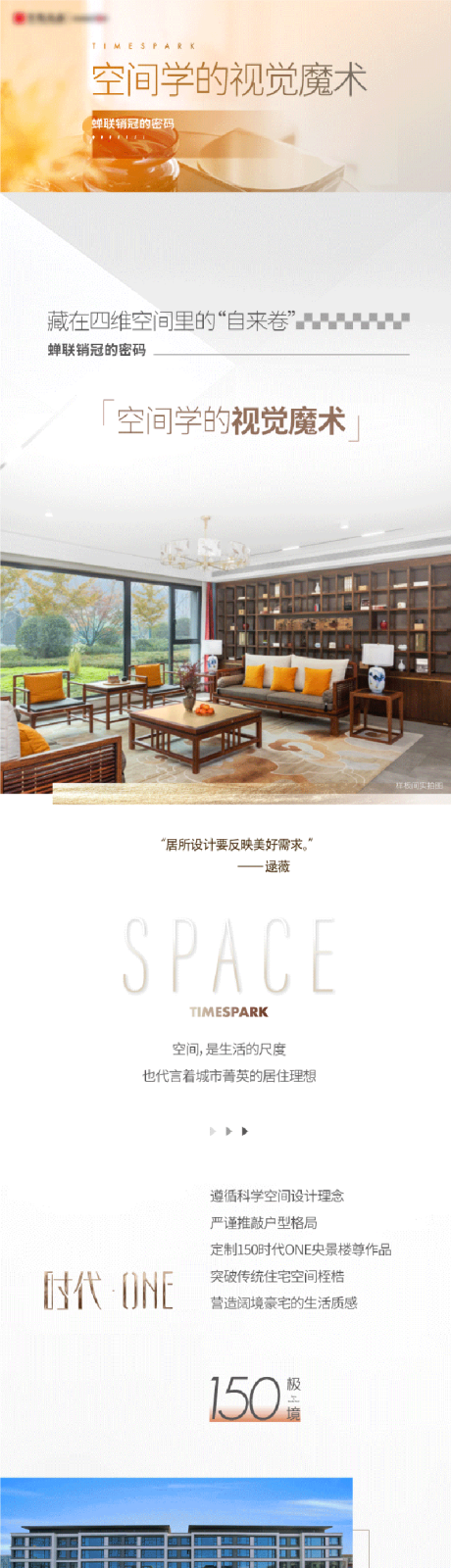 源文件下載【享設計】搜索編號：49890028467735412【房地產大戶型長圖】