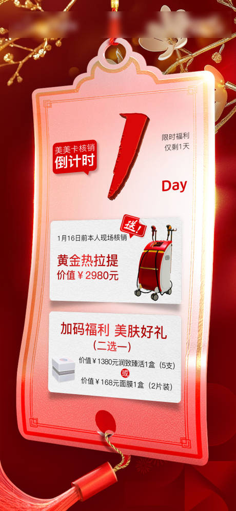 源文件下载【挂件倒计时1天产品海报 】编号：48390028542649843