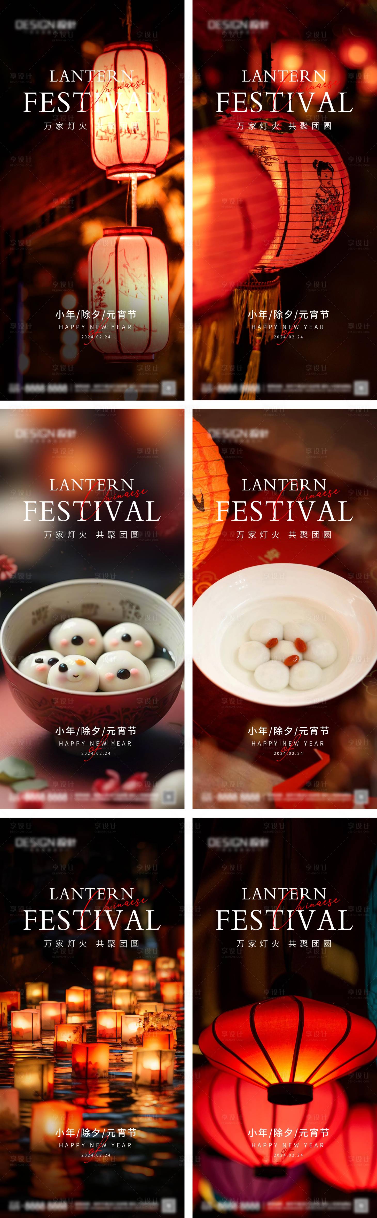 源文件下載【享設計】搜索編號：98310028245012962【小年除夕元宵節系列海報】
