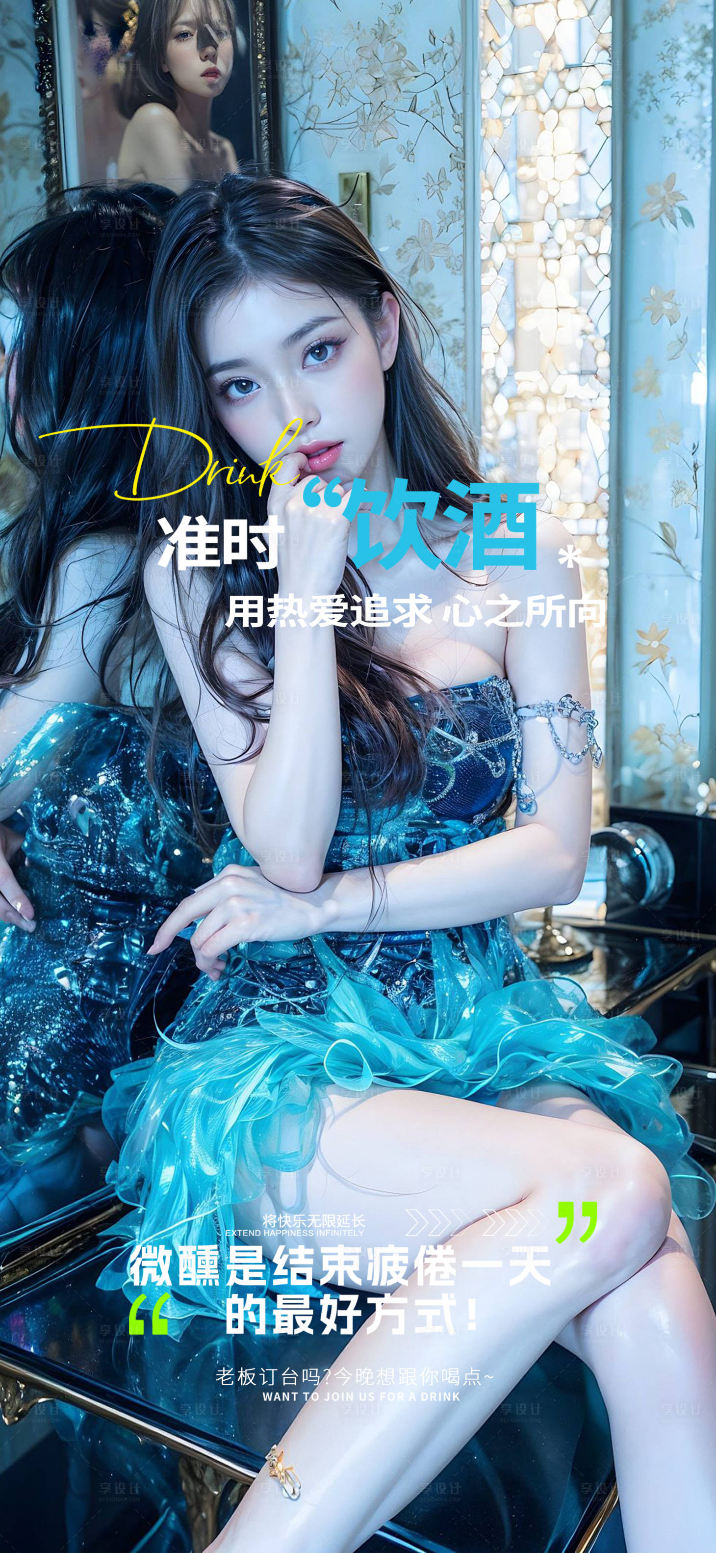 源文件下載【享設(shè)計(jì)】搜索編號：67270028569287499【酒吧邀約預(yù)訂日常海報(bào)】