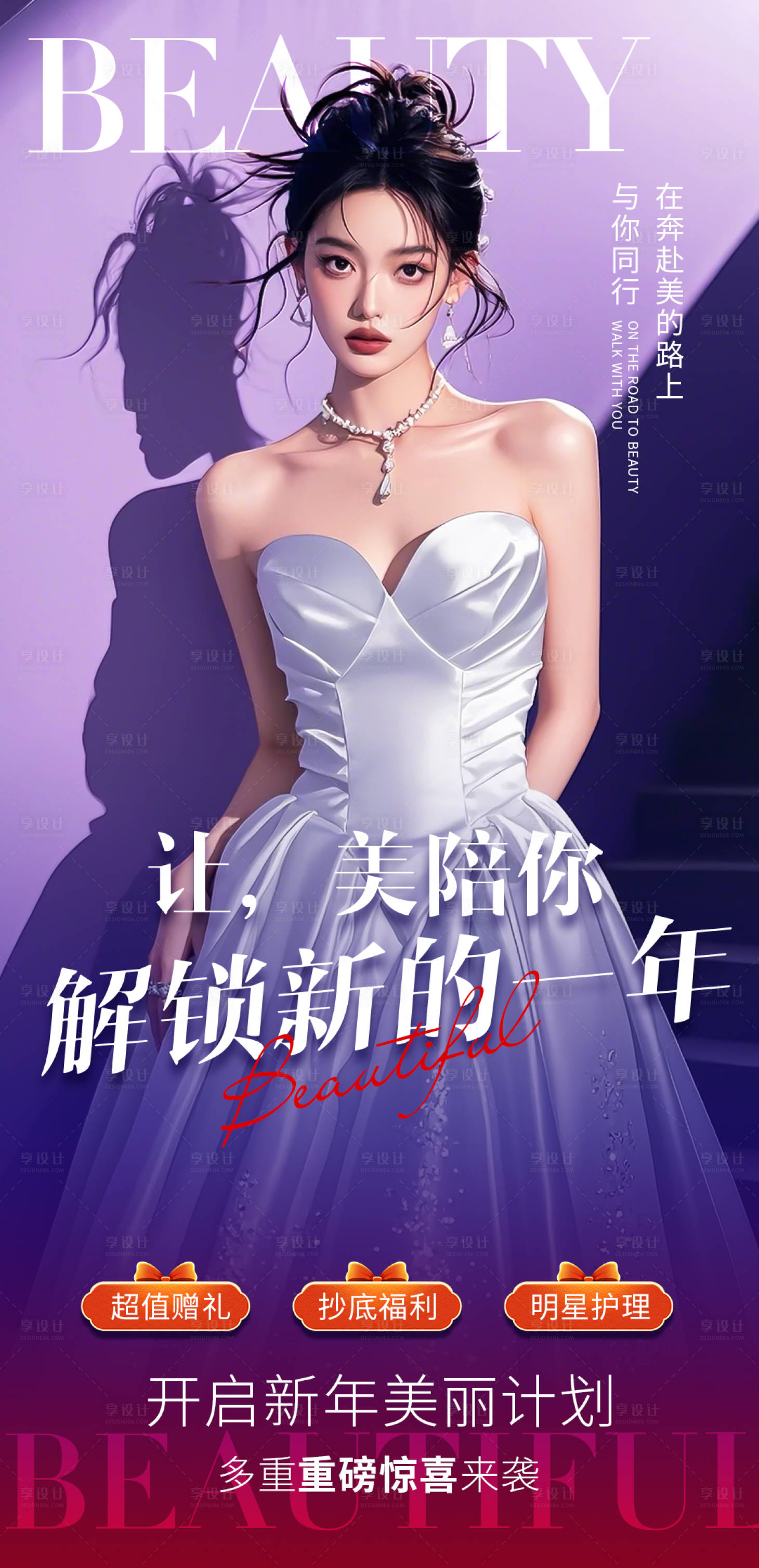 源文件下载【享设计】搜索编号：65660028204031583【医美海报】