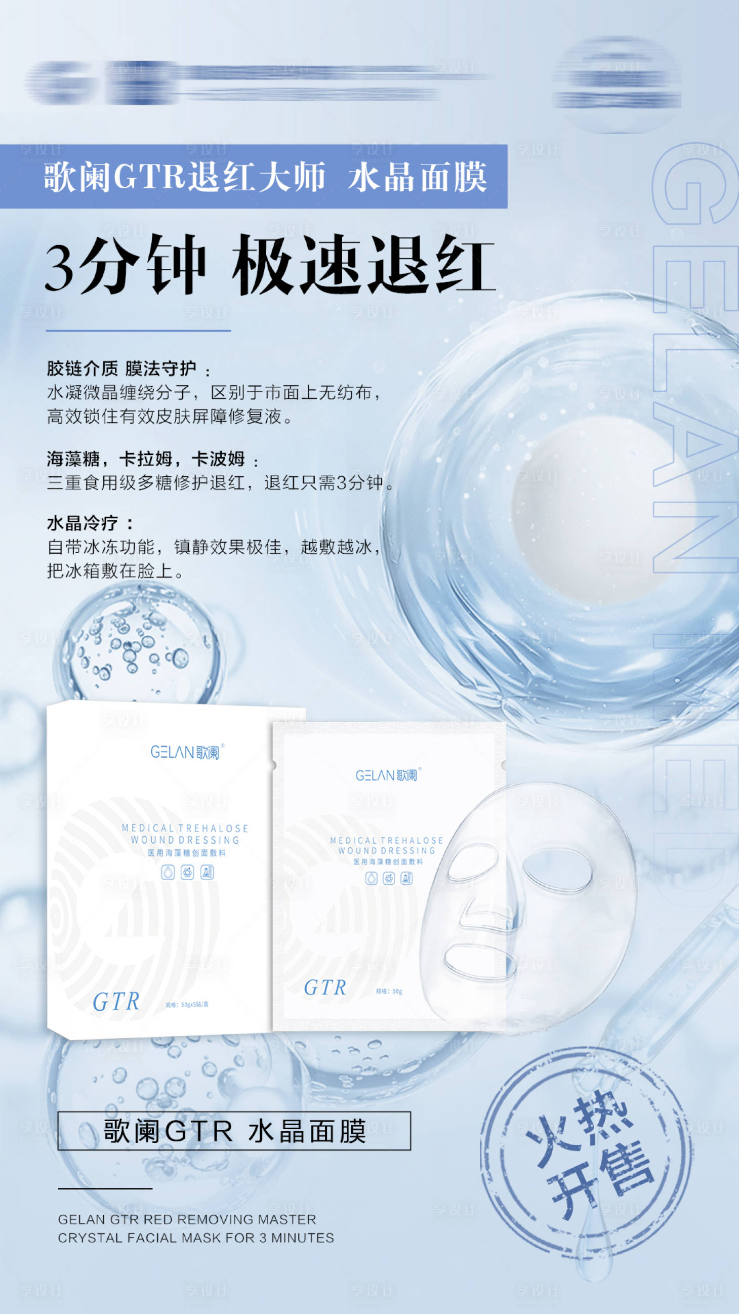 源文件下載【享設計】搜索編號：91450028348689490【面膜產品海報】