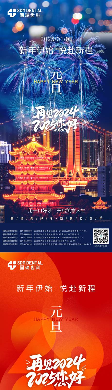 源文件下载【2025元旦口腔系列图】编号：53160028570923820