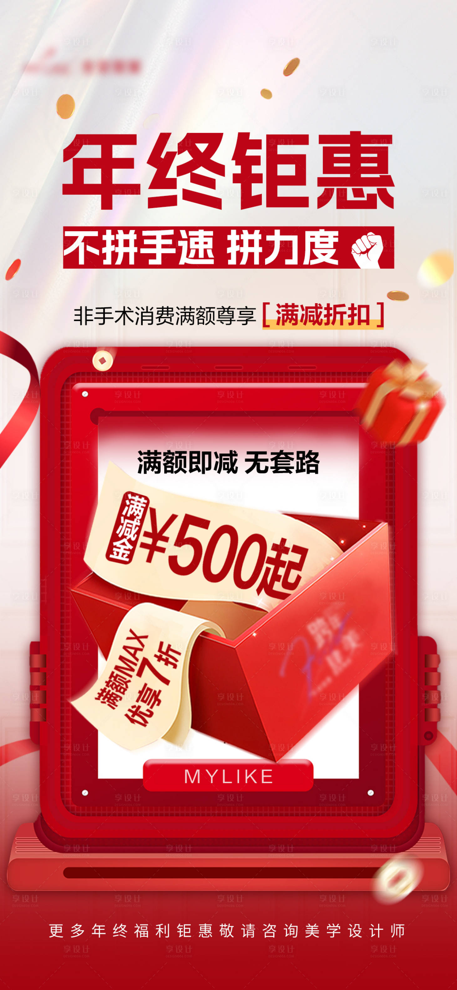 源文件下载【跨年海报】编号：63550028485728129