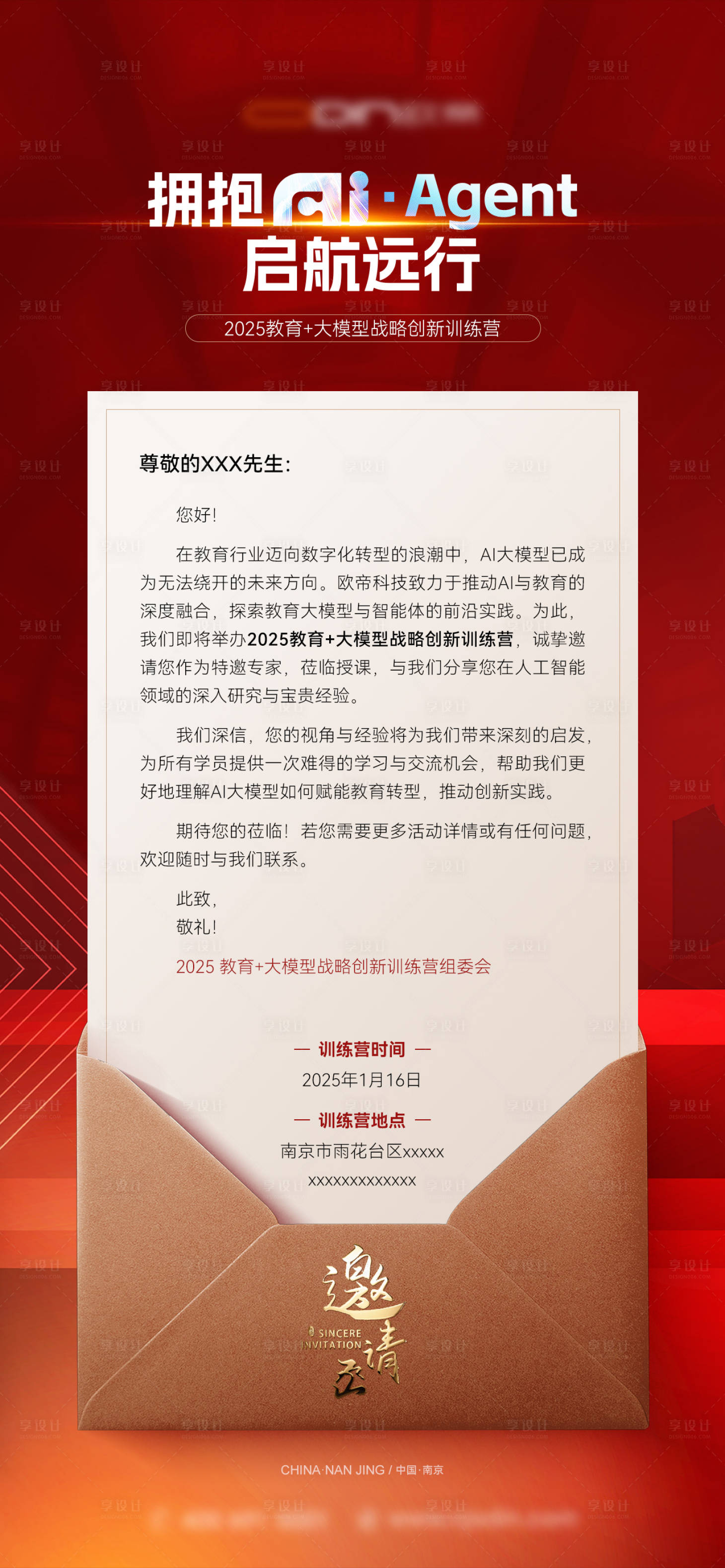 源文件下载【享设计】搜索编号：88340028371925180【活动邀请函】