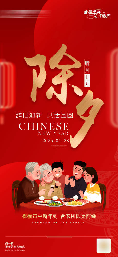 源文件下载【享设计】搜索编号：98810028428815775【除夕海报】