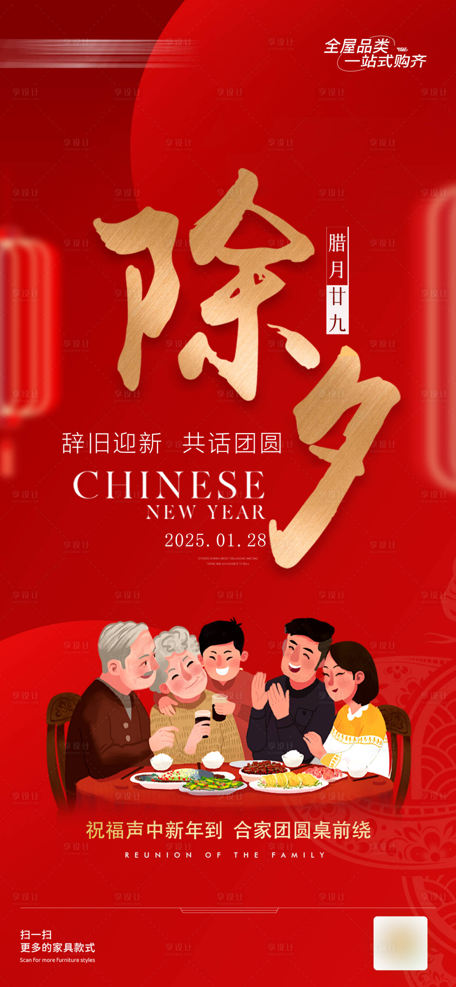 源文件下载【享设计】搜索编号：98810028428815775【除夕海报】