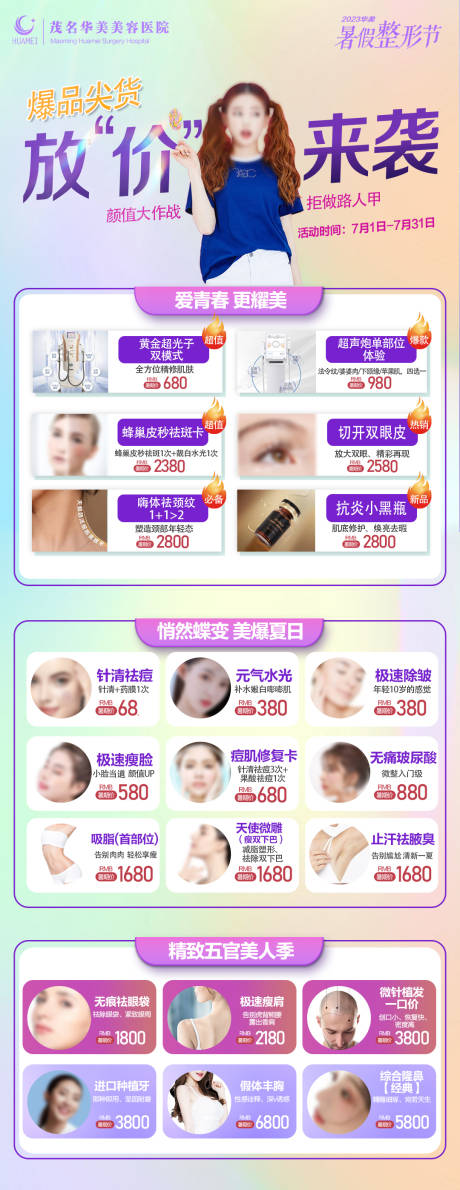 源文件下载【特价海报医美活动海报】编号：94340028229726916