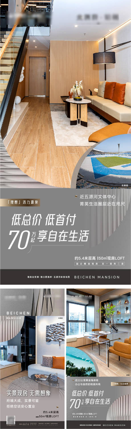 源文件下载【地产loft公寓刷屏价值系列海报】编号：32740028535123201