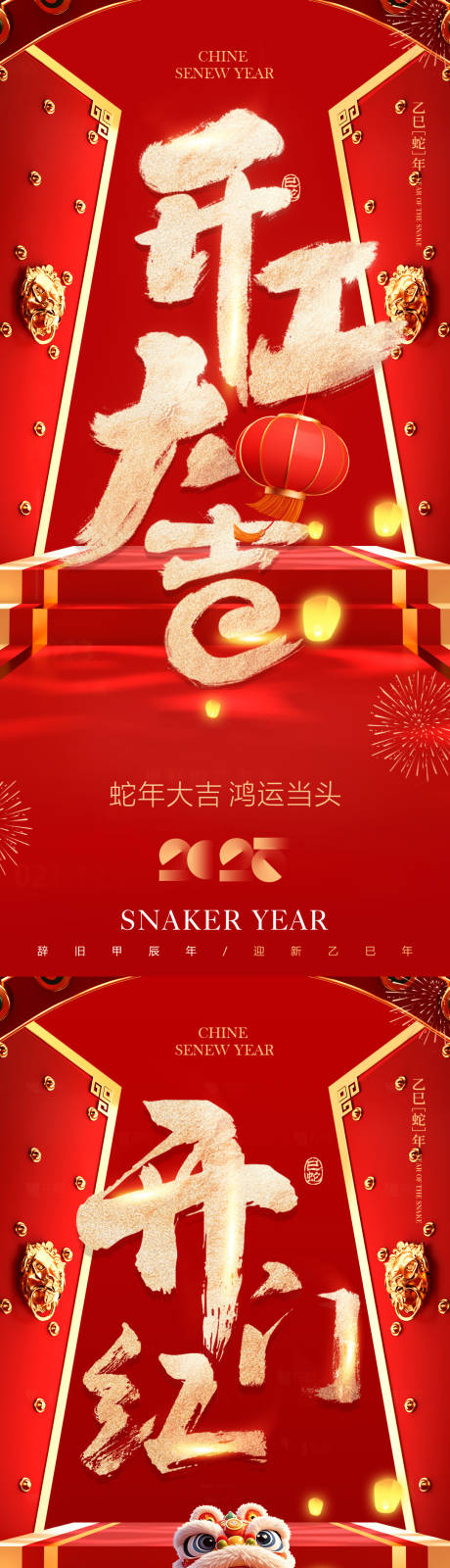源文件下载【开工大吉开门红海报】编号：25780028203895432